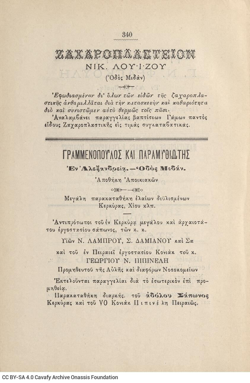 22 x 15 εκ. 2 σ. χ.α. + 349 σ. + 7 σ. χ.α., όπου στο φ.1 κτητορική σφραγίδα CPC στο rect